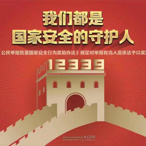 我们都是国家的守护人——东华门小学“国家安全教育日”主题班队会