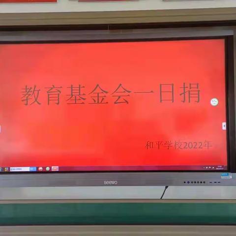 湘阴县南湖洲镇和平学校开展的2022年度“一日捐”活动