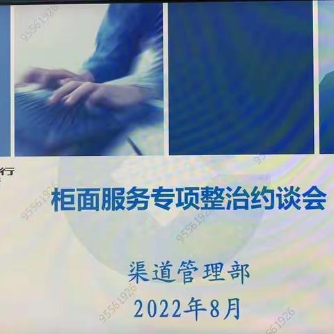 扬州分行召开服务质量落后网点约谈会