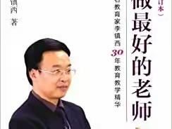 书犹药也可治病，多读多看挺高兴。今天心得来交流，欢聚一堂我看行——暨潘店联小教师读书交流会