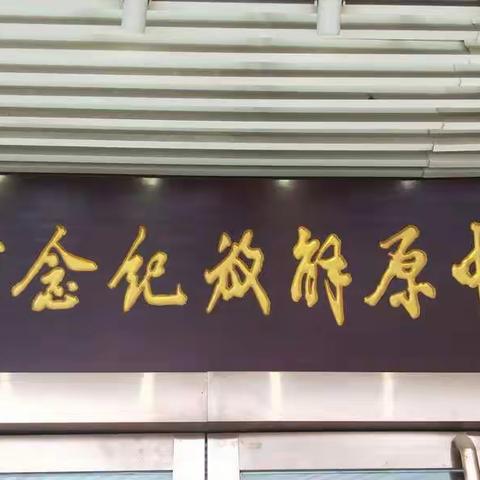   纪念历史，关爱老兵                      ----记第六党支部平顶山党小组