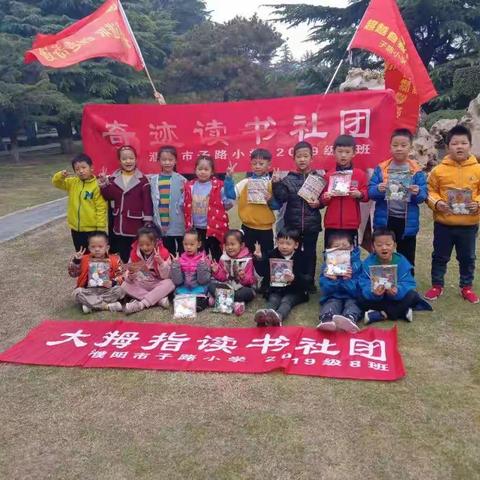 濮阳市子路小学一（8）班一团和三团秋天读书会