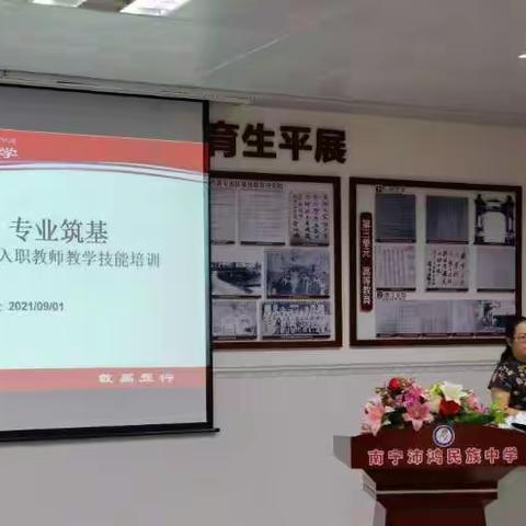 职业起航，专业筑基——南宁沛鸿民族中学新教师教学培训