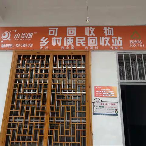 助力乡村生活垃圾分类——环资公司打造“小货郎”乡村便民回收站