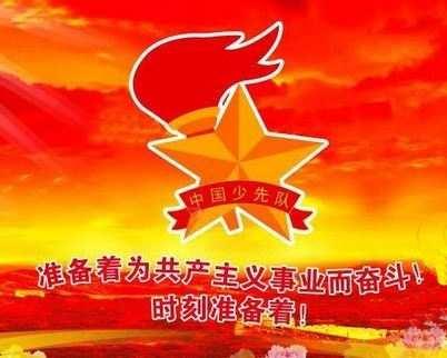 蓝山学校师生学习“习近平总书记对少先队建队70周年的贺信”主题班会剪影