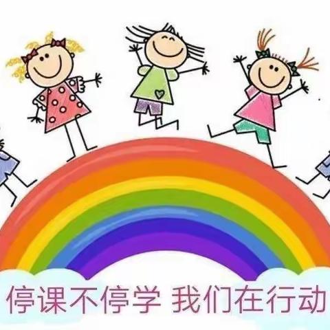 （停课不停学）疫情当下守初心，线上教学绽精彩——童星幼儿园线上教学（第九期）