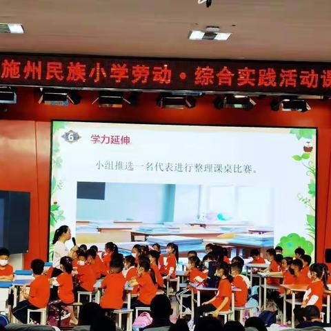 施州民族小学:开展劳动•综合实践活动课例研讨活动