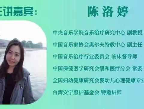 北京医院缓和医疗兴趣小组分享会之心聆的陪伴--从音乐治疗视角讨论安宁疗护