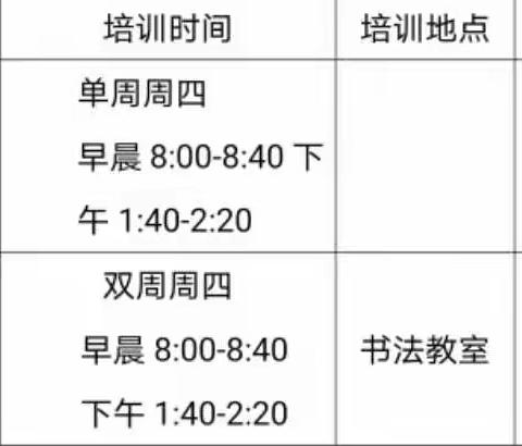 一撇一捺展风采，一横一竖见真功——滕州市实验小学善南校区教师基本功培训活动