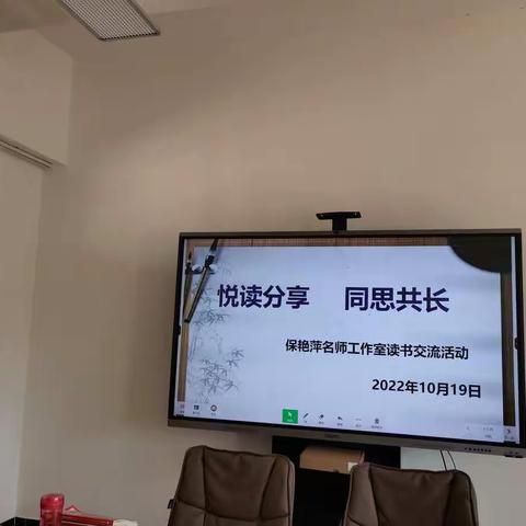 阅读分享•同思共长--安宁市小学数学保艳萍名师工作室读书交流活动