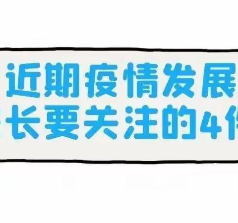 “疫情防控，守护健康”—白云六中实验幼儿园（原人和第一幼儿园）疫情防控致家长一封信