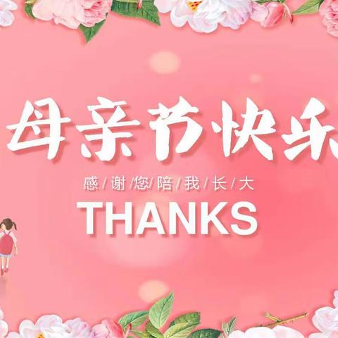 感恩母亲，愿您长安