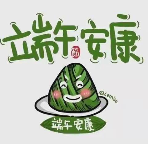 端午安康，惠享长安