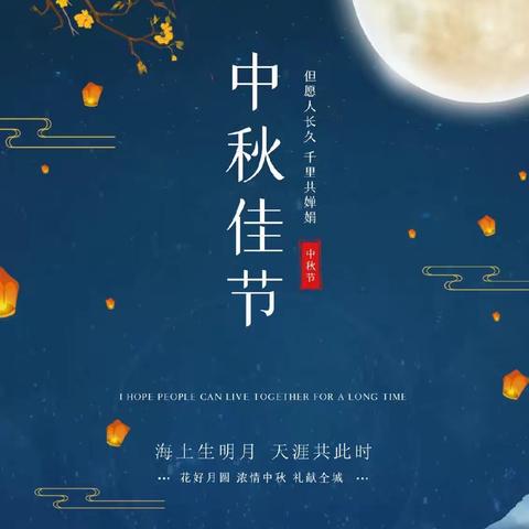 【月满🌕中秋】—云健幼儿园