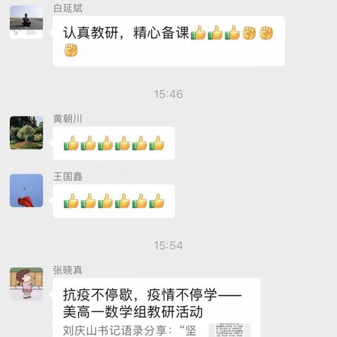 线上“云”教研，蓄势待春归——美高一英语组线上教研