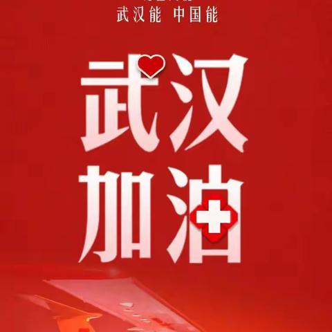 钢城十九小师生及家长心理健康调适指南