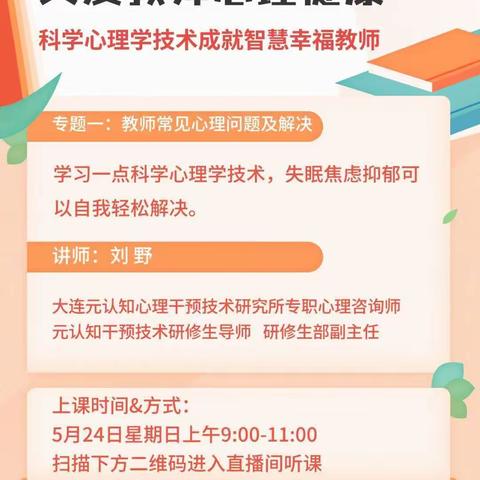 科学心理学技术成就智慧幸福教师