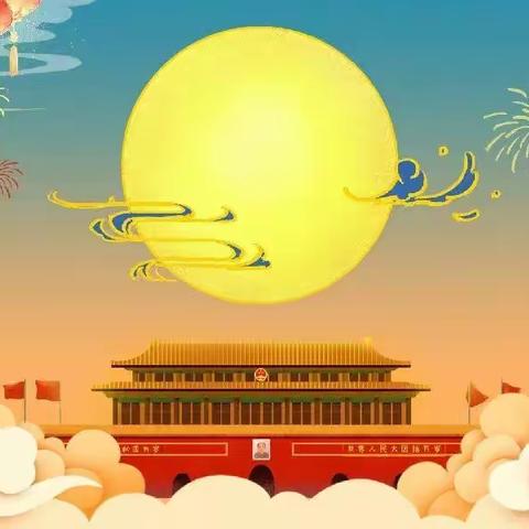 盛世华诞 普天同庆－－机关幼儿园国庆节放假通知及温馨提示