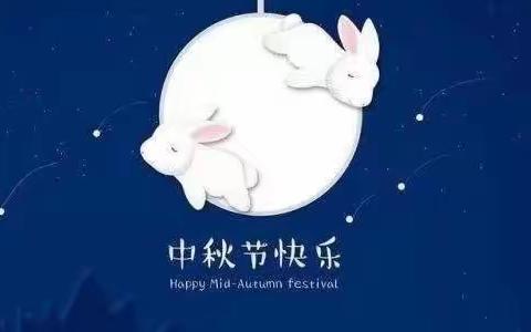 月亮与你 皆可爱 —机关幼儿园中秋节主题教育活动