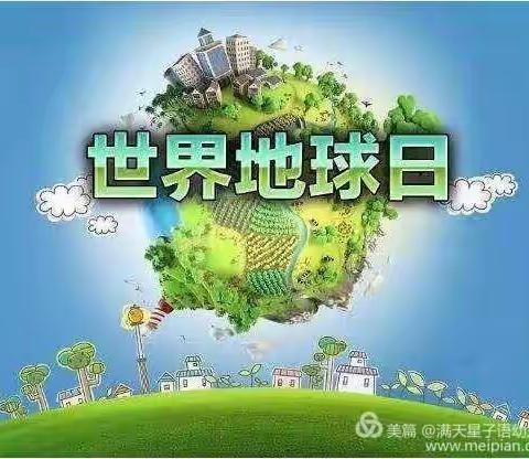 小新星金宝贝幼稚园《世界地球日》