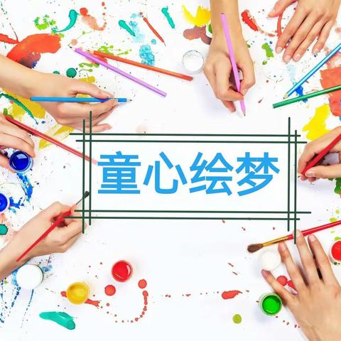 童心绘梦，喜迎新年——贾家寨小学美育教育集锦