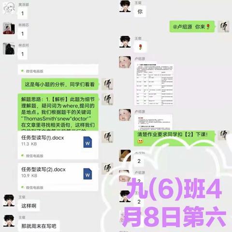 桂林洋中学九6班停课不停学线上授课