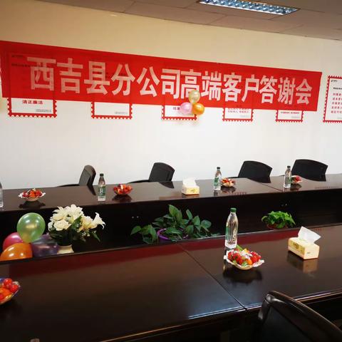 西吉中街营业所高端客户答谢会小结