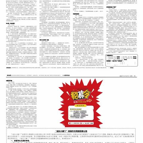 “成长小脚丫”班级作文周报主办：公安县实验小学六七班作文周报编辑部  第5期  23.3.27