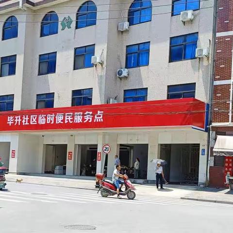 毕升社区【增设便民服务点，流动菜摊安“新家”】