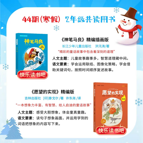 隆冬到来时，儿童即读溢。