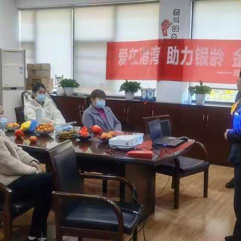 爱在港湾，助力银龄，金融知识普及