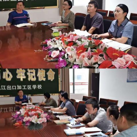 【学在经开 加校发展加速度】（总第178期）展教师素养   备课堂精华——出口加工区学校开展新学期第一次展备活动