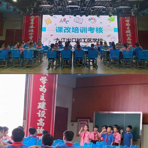 【学在经开 加校发展加速度】（总第179期）培训课堂常规 展现学生风采——出口加工区学校开展课改培训考核活动