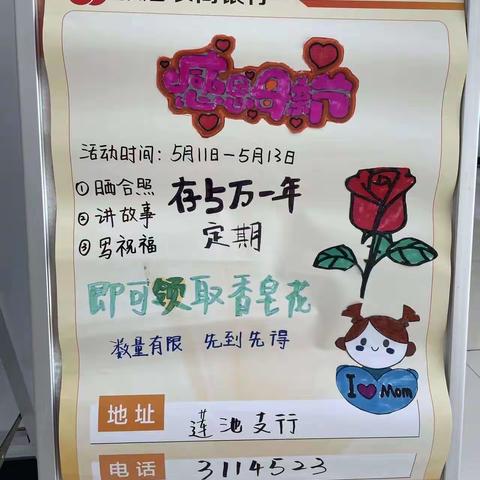 “谁言寸草心，报得三春晖❤️”——张店农商银行莲池支行线下主题活动