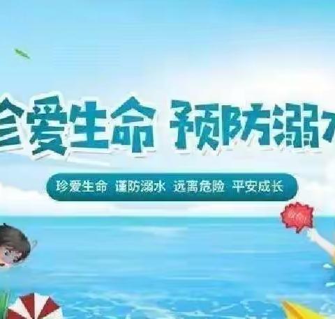 白马小学暑假前防溺水安全教育