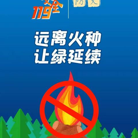 “119”全国消防日，这些消防知识请牢记