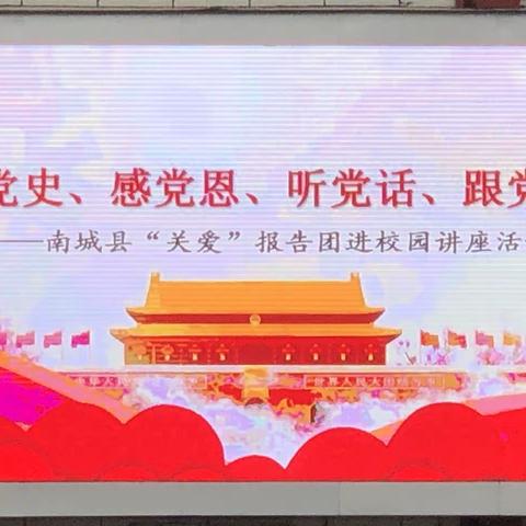 “学党史、感党恩、听党话、跟党走”——南城县实验小学党史学习教育