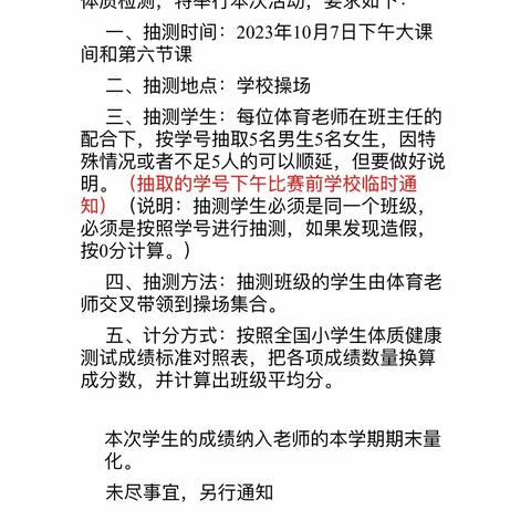 运动强体魄 体测促健康——东湖小学开展学生体质健康抽测