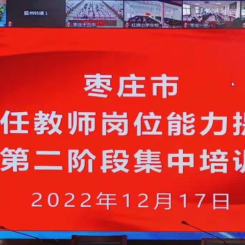 不负韶华 绽放可期——市中区2022年度新任教师岗位能力提升培训（二）