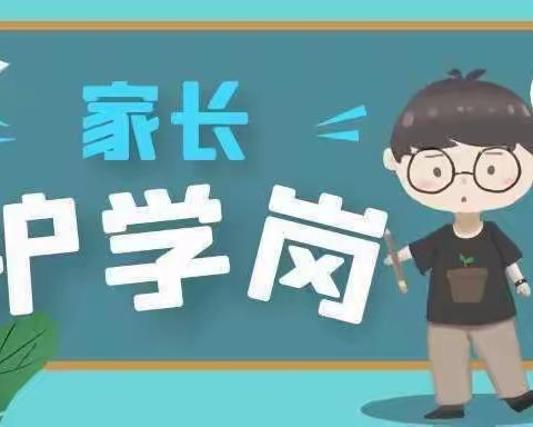 【登云幼儿园】护学岗通知