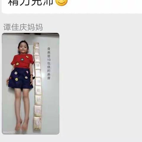 陵水县岭门农场中心幼儿园大班组“停课不停学，开心测起来”