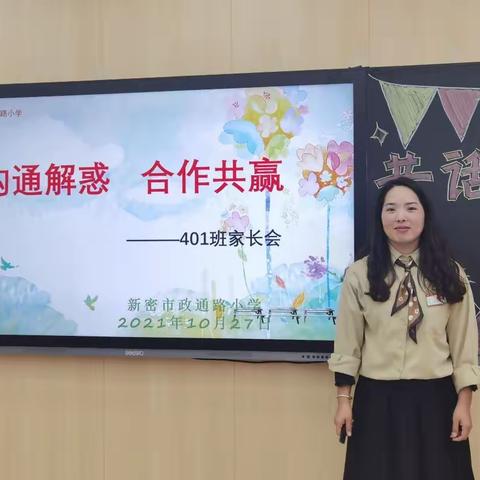 【教师风采】新密市政通路小学和美教师——马培