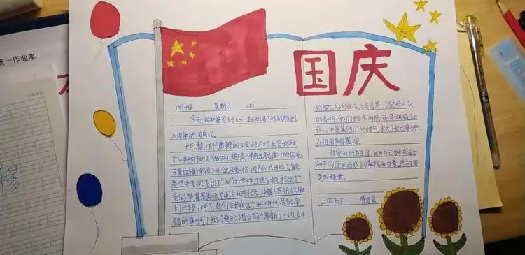 我为祖国而骄傲手抄报图片 五年级