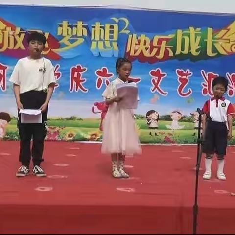 放飞梦想   快乐成长                                           ——赵河小学庆六一文艺汇演