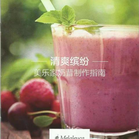 营养健康生活从一杯美乐家奶昔开始