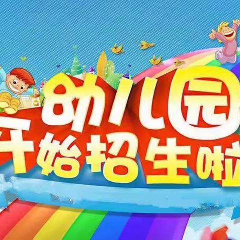 璧山区大兴育苗幼儿园 2022年春季招生开始报名啦👏