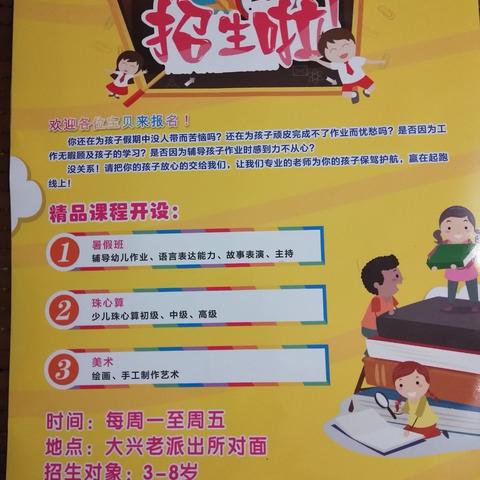 兴兴暑假班招生啦！