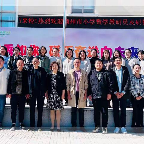 教学齐探索 深耕绽芳华