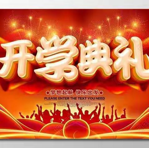 与美同行 共向未来----伊宁市第七中学2022年春季开学典礼