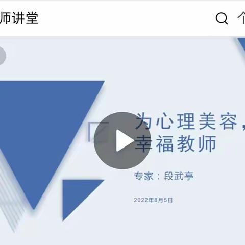 不断成长，做新时代班主任